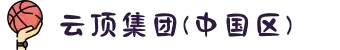 云顶集团(中国区)官方网站